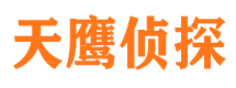 仙桃天鹰私家侦探公司